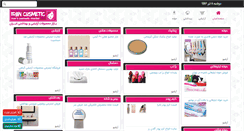 Desktop Screenshot of irancosmetic.net